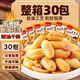 享食兔 脫油五香烤花生米山東紅皮花生特產(chǎn)小包裝休閑零食品下酒菜30包