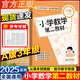 2025新版小學(xué)第二教材1-6年級適用AB版數學(xué)奧數思維一點(diǎn)通 三年級A版