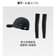 遮陽(yáng)帽子男太陽(yáng)帽棒球帽登山帽鴨舌帽袖套冰袖防紫外線(xiàn)組合裝-黑