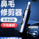 麥?zhǔn)嫣氐聡?guó)電動(dòng)鼻毛修剪器男士鼻孔剃刮毛神器女通用鼻毛清理充電式專用 A8充電款(配：防塵蓋+充電線+清潔刷)