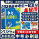 理想樹(shù)2026中考必刷題數學(xué)語(yǔ)文物理英語(yǔ)歷史化學(xué)地理生物道德與法治九年級中考總復習資料真題模擬題合訂中考試卷2025年真題 【全國通用】數學(xué)