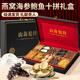 神農(nóng)金康山珍海味十拼禮盒238克燕窩魚膠海參禮品送人 送父母高端滋補(bǔ)禮品