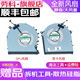 勞科（LAOKE） 惠普暗影精靈5 PLUS OMEN 17-CB TPN-C144筆記本散熱風(fēng)扇 CPU顯卡風(fēng)扇一對(duì)：RTX 顯卡版本