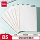 得力（deli）活頁本替芯空白活頁芯B5規(guī)格60張/本NB560-2
