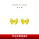 周大福 蝴蝶結(jié)黃金耳釘耳飾(工費(fèi)220)約1.4g EOF286
