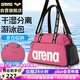 阿瑞娜（arena）arena游泳包泳包斜跨男女手提袋單肩多功能沙灘溫泉收納包3700粉