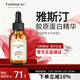 雅斯汀（Ya Si Ting）雅斯汀膠原蛋白精華原液雅亞思丁町補(bǔ)水保濕男女士雅撕汀 膠原蛋白精華液