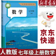 【新華書(shū)店正版】適用2025人教版初中7七年級(jí)上冊(cè)數(shù)學(xué)書(shū)人教版 初中初一上冊(cè)數(shù)學(xué)書(shū) 7年級(jí)上冊(cè)數(shù)學(xué)書(shū)課本教材教科書(shū) 人民教育出版社 七年級(jí)上冊(cè)數(shù)學(xué)