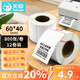 天印(Tanyo) 三防熱敏標(biāo)簽紙60*40mm 800張*12卷 不干膠打印紙 服飾食品 貨物條碼 驛站入庫貼紙