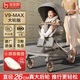 寶寶好V9-MAX大象灰鉑金大輪版0-6歲遛娃神器高景觀嬰兒推車餐盤(pán)套裝