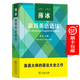 薄冰高級英語語法（薄冰英語語法系列） 薄冰 編著 商務印書館