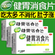 【官方正品】江中健胃消食片成人肚子腹脹胃脹胃疼消化不良脾胃不和胃積食 0.8g*32片/盒 五盒【160片】家中常備/健脾開胃 國(guó)藥準(zhǔn)字【早吃不難受】