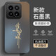 蒼梵小米14手機殼xiaomi十四5G鏡頭全包保護套磨砂后殼硅膠軟殼5G新款防摔外殼個(gè)性簡(jiǎn)約創(chuàng  )意高級感男女 石墨黑【諸事皆順】膚感磨砂 小米14