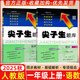 2025秋尖子生題庫(kù)一年級(jí)上冊(cè)下冊(cè)數(shù)學(xué)語(yǔ)文人教版北師版西師版小學(xué)學(xué)霸尖子生一課一練課堂同步練習(xí)題課時(shí)作業(yè)本思維訓(xùn)練天天練習(xí)冊(cè) 【25秋】一年級(jí)上冊(cè) 語(yǔ)文+數(shù)學(xué)人教版