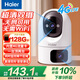 海爾（Haier）4G無(wú)線(xiàn)家用AI攝像頭手機遠程監控器360度無(wú)死角帶夜視全景語(yǔ)音自動(dòng)旋轉可對話(huà)室內外無(wú)需連WiFi