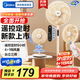 美的（Midea）七葉輕音電風(fēng)扇 家用風(fēng)扇 落地扇 立式節(jié)能搖頭宿舍電扇 強(qiáng)風(fēng)降溫循環(huán)柔風(fēng)自然風(fēng)桌面小風(fēng)扇 【35cm遙控款】米色 強(qiáng)勁動(dòng)力