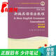 【正版舊書(shū) 少量筆記】新編英語(yǔ)語(yǔ)法教程 學(xué)生用書(shū)（第六版）修訂版章振邦，張月祥上海外語(yǔ)教育出版社
