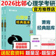 現(xiàn)貨新版 文都比鄰 蕭宵2026心理學(xué)考研經(jīng)典題庫 阿范題 刷題寶典 312心理學(xué)26考研教材 心理學(xué)歷年真題大綱試題重點(diǎn)難點(diǎn)練習(xí)題