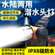 幻醒  黃白雙光源潛水頭燈水陸兩用照明燈強(qiáng)光超亮長續(xù)航戶外探照遠(yuǎn)射 T001潛水頭燈：一鋰電套餐