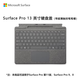 微軟（Microsoft）Surface Pro 13英寸鍵盤蓋 帶超薄觸控筆筆槽 亮鉑金 (適配Surface Pro 11/9/8單主機)