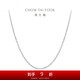 周大福 簡(jiǎn)約時(shí)尚十字鏈PT950鉑金項(xiàng)鏈素鏈 40cm  PT160771 