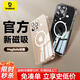 倍思【真不發(fā)黃丨冰透散熱】適用iphone16promax手機殼蘋果16promax保護套Magsafe磁吸充電超薄防摔