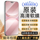 華為nova13pro手機(jī)膜原裝nova12pro/nova14全屏覆蓋11/10/9防爆保護(hù)膜 華為nova12pro 原裝高清軟膜2張