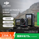 大疆 【國家補貼】Osmo Action 5 Pro 超旗艦畫質(zhì)運動相機 戶外摩托騎行潛水徒步vlog便攜式4K攝像機 標準套裝 官方標配 無內(nèi)存卡