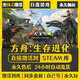 STEAMSTEAM正版游戲 Steam入庫 全DLC 國區全球區 CDK激活 PC電腦游戲 方舟生存進(jìn)化 豪華版(游戲本體+全DLC+包更新)