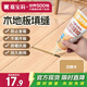 嘉寶莉（CARPOLY）木地板美縫膠 同色膏 美縫膠 美容膠 墻地面填縫劑白橡木250g