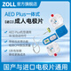 ZOLLZOLL卓爾AED體外除顫儀按壓除顫電極片【非配件耗材】 【帶反饋】一體式進口成人電極片（5年效期）