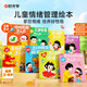 【時(shí)光學(xué)】?jī)和榫w管理繪本（全8冊(cè)）培養(yǎng)孩子掌控情緒強(qiáng)大內(nèi)心培養(yǎng)孩子調(diào)節(jié)調(diào)節(jié)負(fù)面情緒能力3-6歲幼兒?jiǎn)⒚汕榫w管理兒童讀物