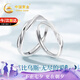中國(guó)黃金（CHINA GOLD）足銀情侶戒指一對(duì)莫比烏斯銀對(duì)戒七夕情人節(jié)禮物送女友老婆生日 莫比烏斯環(huán)情侶戒指【京速達(dá)】
