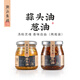 潮汕集錦 家用調(diào)味品炸蒜蓉拌面蒜頭酥調(diào)料蒜頭油150ml/瓶紅蔥油150ml/瓶