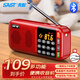 先科（SAST）N28收音機老人充電式插卡便攜迷你多功能播藍牙播放器老年人隨身聽(tīng)廣播音響唱歌聽(tīng)戲紅色TF卡