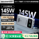 移速（MOVE SPEED）【3C認(rèn)證】145W大功率充電寶25000毫安時(shí)超大容量筆記本電腦數(shù)顯移動(dòng)電源可上飛機(jī)適用于蘋果16/15