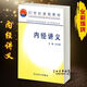 【正版新書(shū)-京倉直配】?jì)冉?jīng)講義 王洪圖 黃帝內經(jīng)21世紀教 2002版 全新 2版 全新 2版 全 2版 全新