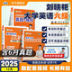 學(xué)丞2025年12月劉曉艷英語四六級英語四級你還在背單詞嗎劉曉燕就這樣過英語四級六級記單詞教你閱讀聽力寫作翻譯大雁帶你學(xué)英語 官方旗艦店正版 【12月】六級（單詞+寫作+翻譯+閱讀+真題模擬）