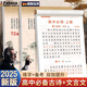 卟橡2025新高考高中必背古詩(shī)文72篇練字帖文言文高中生專用語(yǔ)文字帖每日一練臨摹紙字帖練字本 高中必背古詩(shī)文72篇