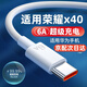 安詩(shī)登適用榮耀x40數據線(xiàn)6A閃充線(xiàn)x40充電線(xiàn)器快充線(xiàn)x40手機線(xiàn)閃充線(xiàn)插頭typec通用 x40系列【1.5米6A快充線(xiàn)】