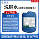 銅氧化物清洗劑 銅材拋光劑 黃銅紫銅除氧化皮清洗 快速拋光 洗銅水【25公斤/桶】 【拋光去氧化-可擦可泡】