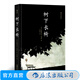 樹下長椅 燈塔作者夏布特 又一次藝術(shù)實驗 孤獨愛情人生百態(tài)無字話劇圖像小說分鏡頭動漫漫畫書籍 后浪正版
