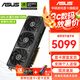 華碩（ASUS）RTX5070 大師/TUF特工/猛禽 12G 臺(tái)式電腦電競(jìng)直播渲染AI算力游戲獨(dú)立顯卡 PRIME-RTX5070-O12G