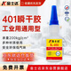 金士達(dá)K-401快干膠三秒膠高強(qiáng)度瞬干強(qiáng)力膠低白化粘接塑料金屬橡膠紙張木材 20g/支