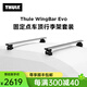 拓樂Thule固定點車頂類型行李架車頂架套組 包含卡墊 黑色 7107銀色翼桿固定點套裝（含卡墊）