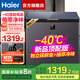 海爾（haier）【頂配無(wú)需除霜】海爾(Haier)冰柜家用單溫冷藏冷凍小型超低溫零下速凍柜一級(jí)能效臥式小冰柜 -40℃細(xì)胞級(jí)冷凍丨電子溫控丨植萃凈味丨 200L