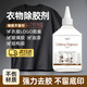 PORM衣服印花去除劑衣物衣服印花除膠劑去衣服logo去除劑圖案商標清除 衣物除膠劑（1瓶裝260ml）