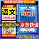教材全解五年級上2025秋季五年級上冊語文教全解人教版薛金星小學(xué)5年級語文書同步課本講解完全解讀解析RJ部編統(tǒng)編版輔導(dǎo)書 五年級上冊 語文【人教版】