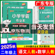 【廣東專版】2025秋小學學霸作業(yè)本二年級上冊語文數(shù)學人教版北師大版 小學學霸作業(yè)本 二年級上冊語文+數(shù)學人教版2本【廣東專版】 【廣東專版】