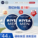 妮維雅（NIVEA）男士【王子奇同款】清爽不油膩潤膚霜150ml*2補水保濕面霜護(hù)膚品